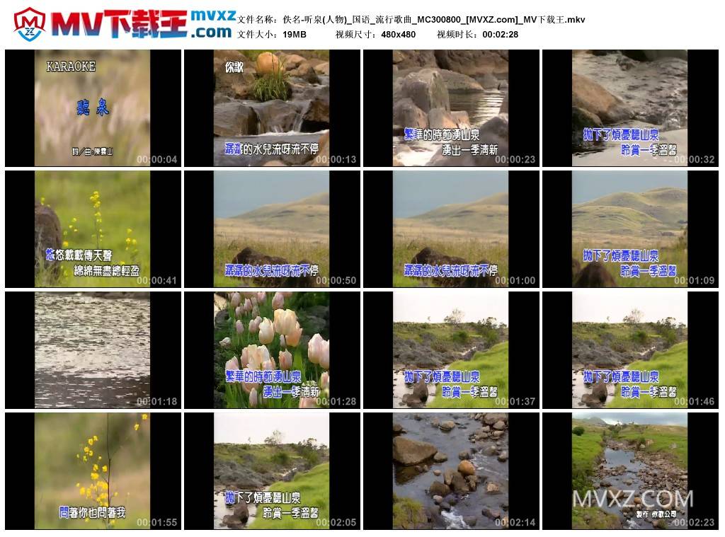 佚名-听泉(人物)_国语_流行歌曲_MC300800